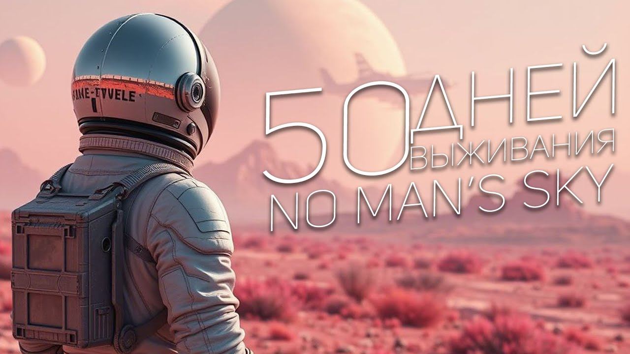 Я поиграл в NO MAN'S SKY, сейчас всё расскажу