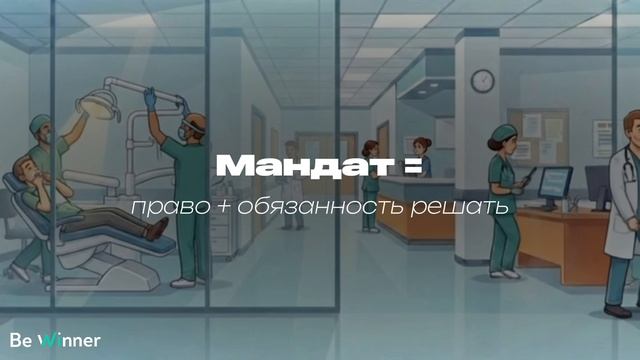 Мандат управляющего: как собрать профессиональную сборную и ускорить решения