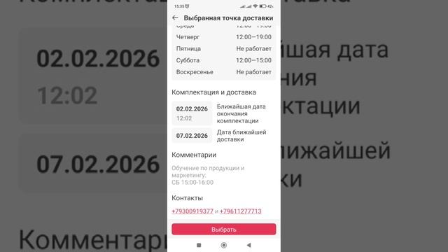 Как выбрать пункт выдачи заказов через приложение Фаберлик