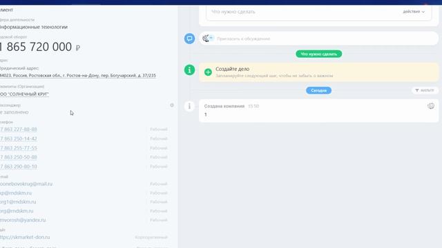 Создание реквизитов Datanewton в карточке компании Битрикс24