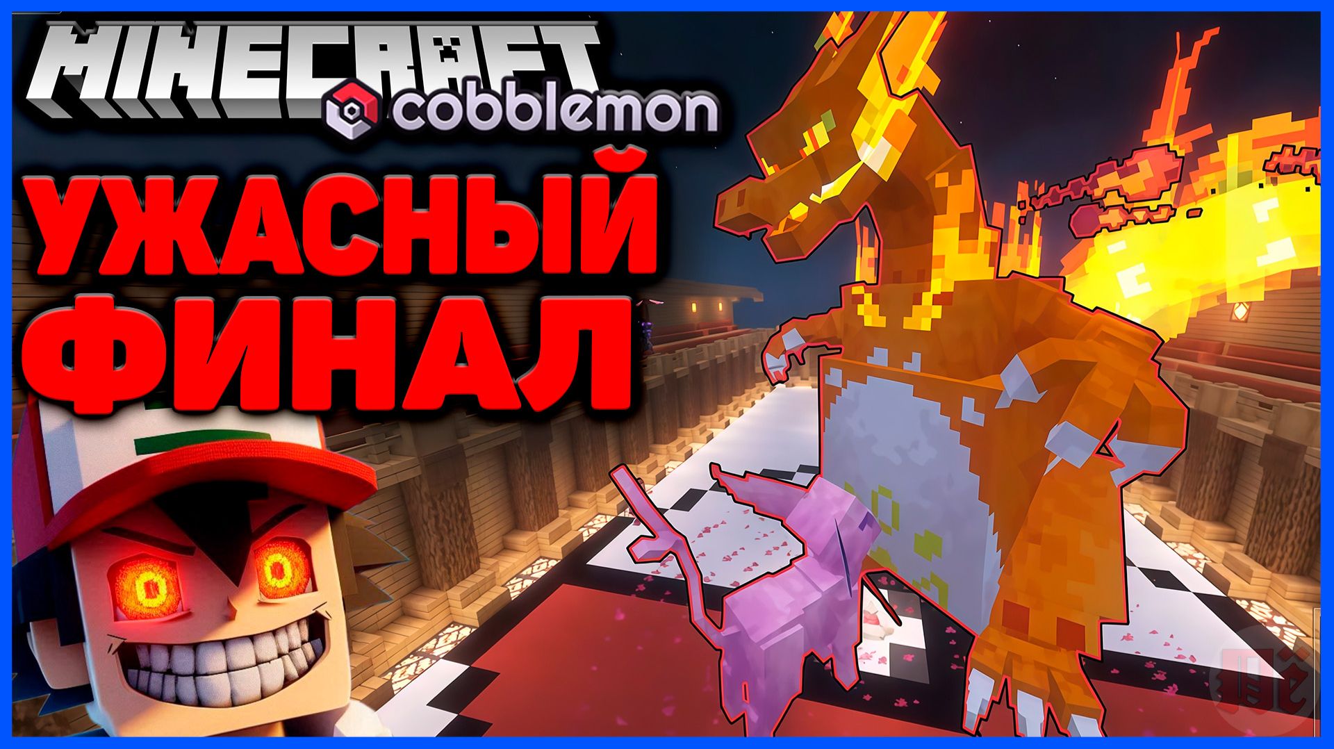 ТУРНИР ПОКЕМОНОВ 