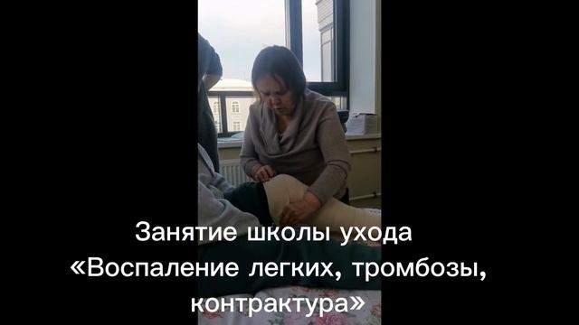 «Воспаление легких, тромбозы: профилактика и уход. Профилактика контрактур»
