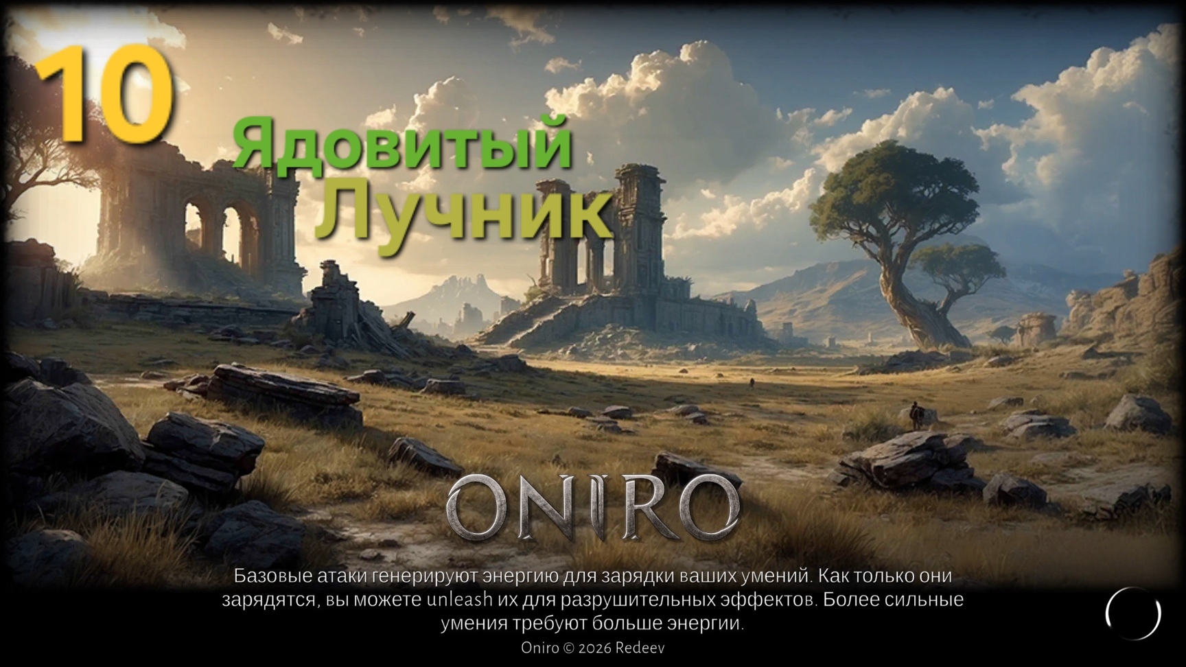 Oniro. Ядовитый лучник. Прохождение игры Ониро. ч.10