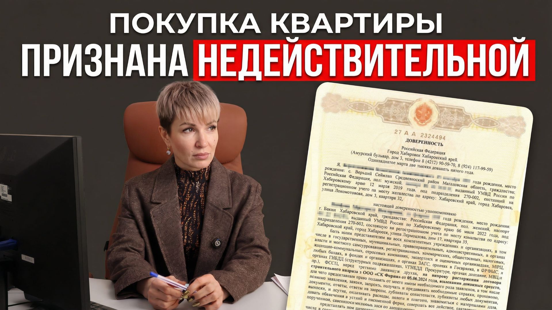 Доверенность не гарантирует безопасность покупателю. Как проверить её на подлинность