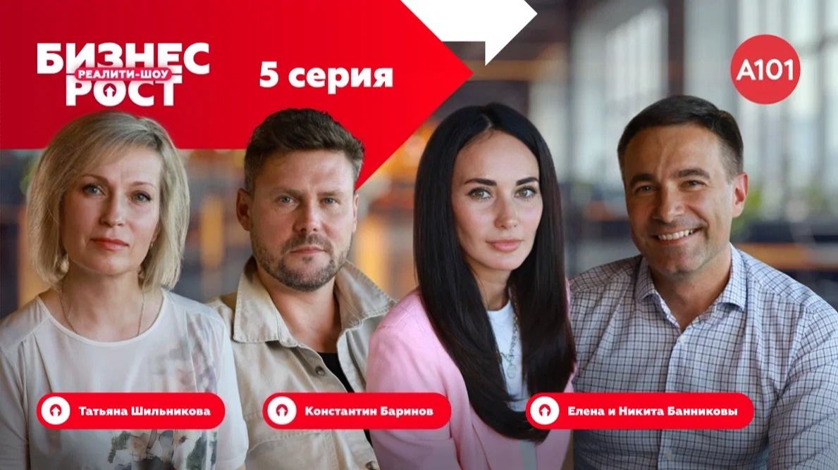5 серия реалити-шоу «Бизнес-рост с А101»: трансформация набирает обороты