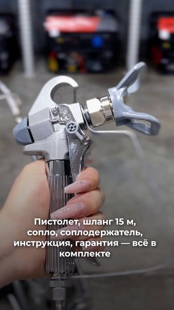 CHARHS CH-695 — окрасочный аппарат высокого давления