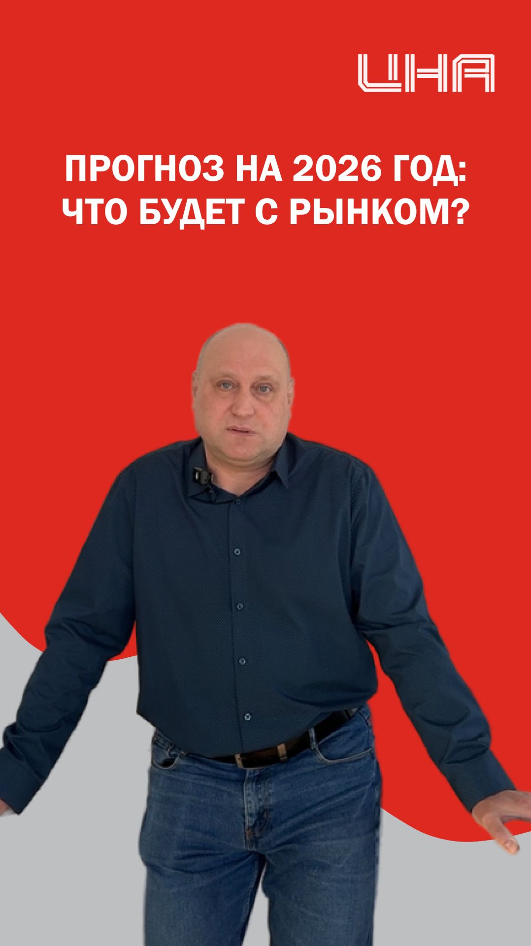 Прогноз на 2026: что будет с рынком недвижимости?