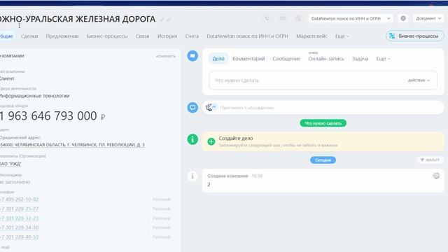 Обзор приложения Datanewton для Битрикс24