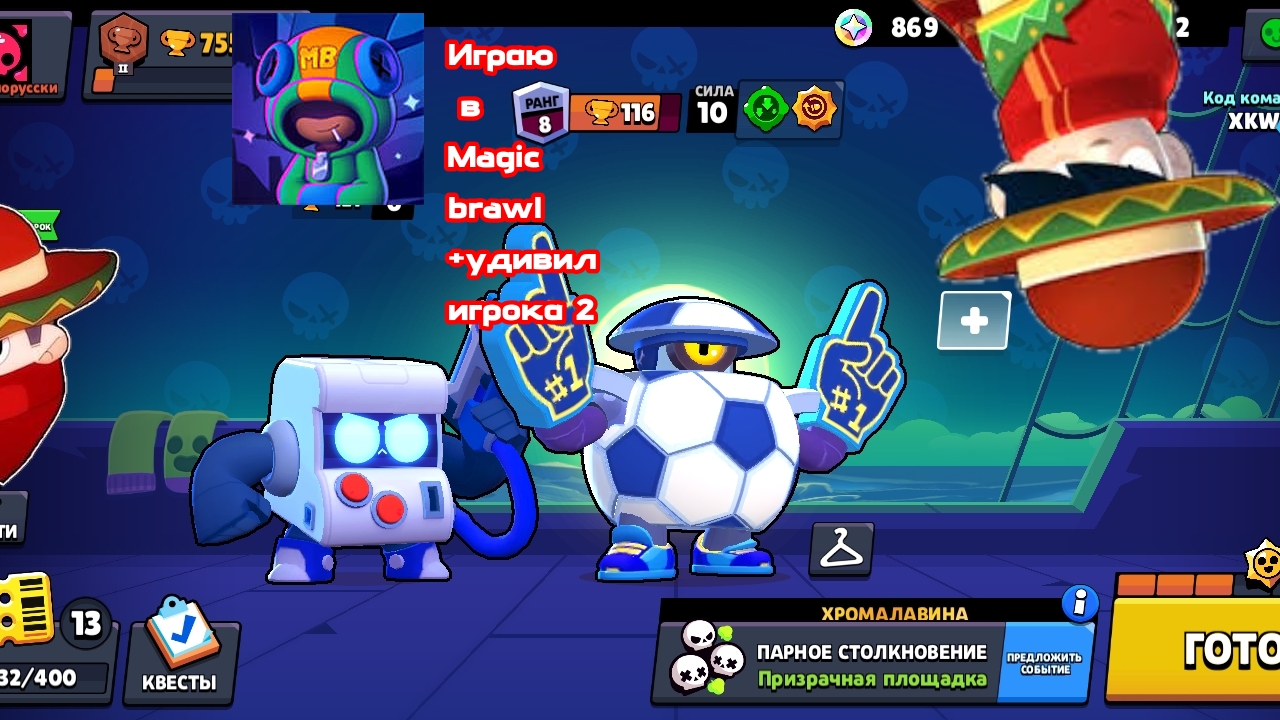 Играю в Magic Brawl+удивил игрока2