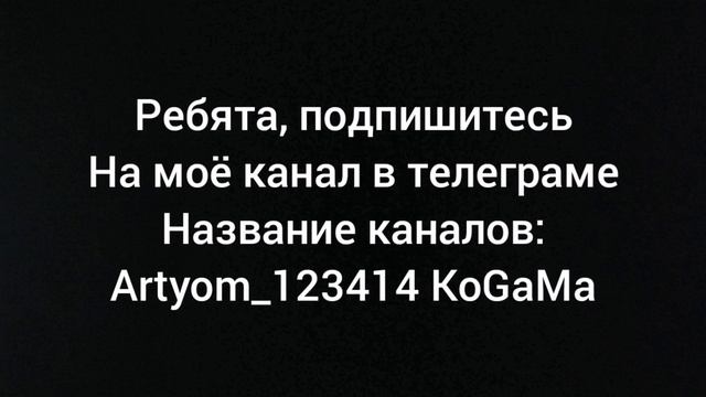 Подпишите на моё канал в телеграме