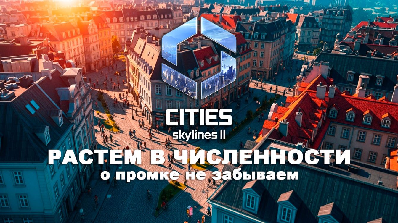Мало велосипедистов, увеличиваем население | Bridges & Ports DLC | Cities Skylines 2