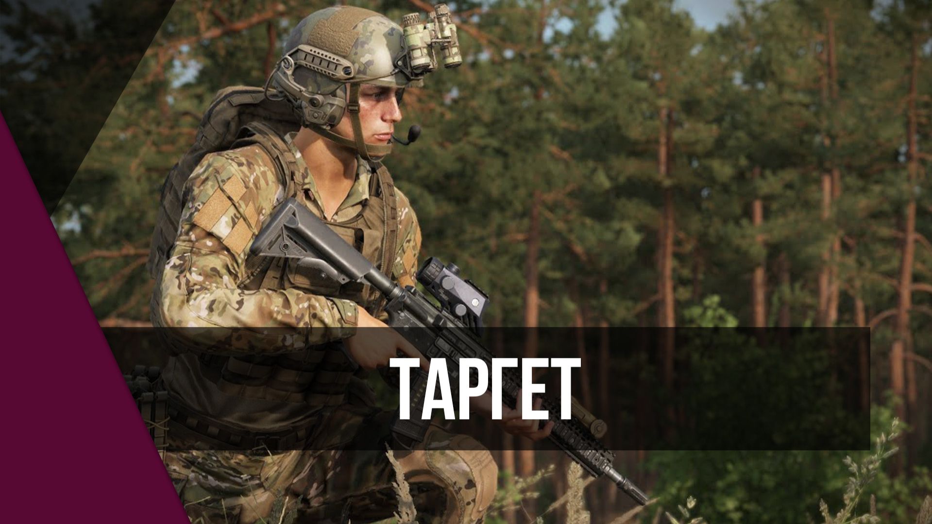 Таргет | PVP Highlights # 1 | Arma Reforger