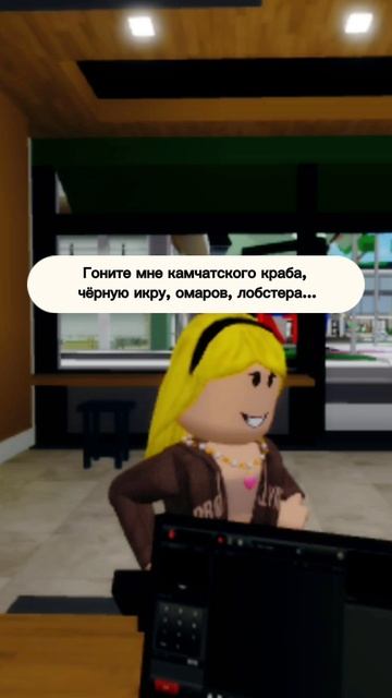 МЮДИ ПОДАРИЛИ 1 МИЛЛИОН РОБУКСОВ И ОНА ОБИЖАЛА ЛЁНЮ, НО...#roblox #brookhaven #миссгуччи