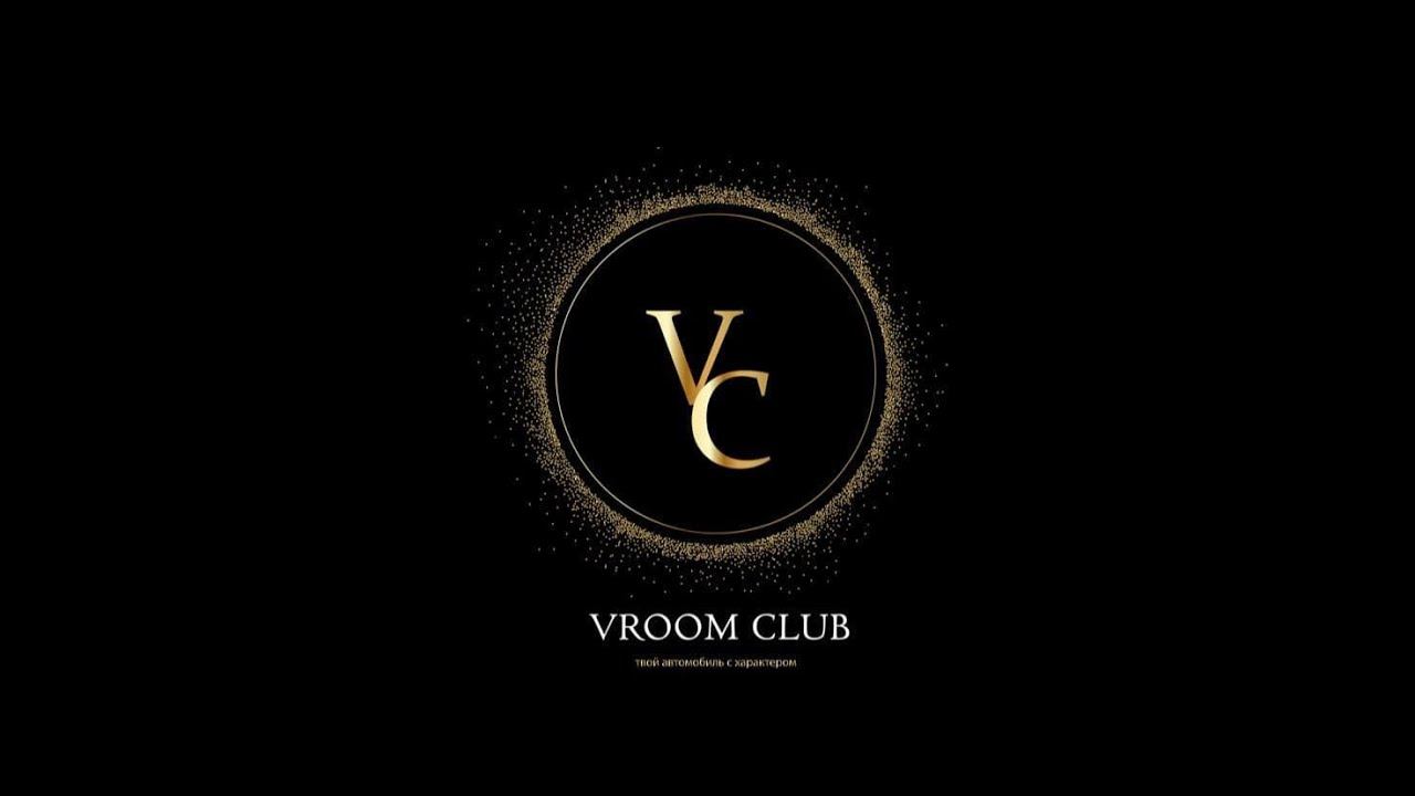 Vroom Club - клуб твоей мечты! Сообщество владельцев автомобилей премиум класса. Вступай!