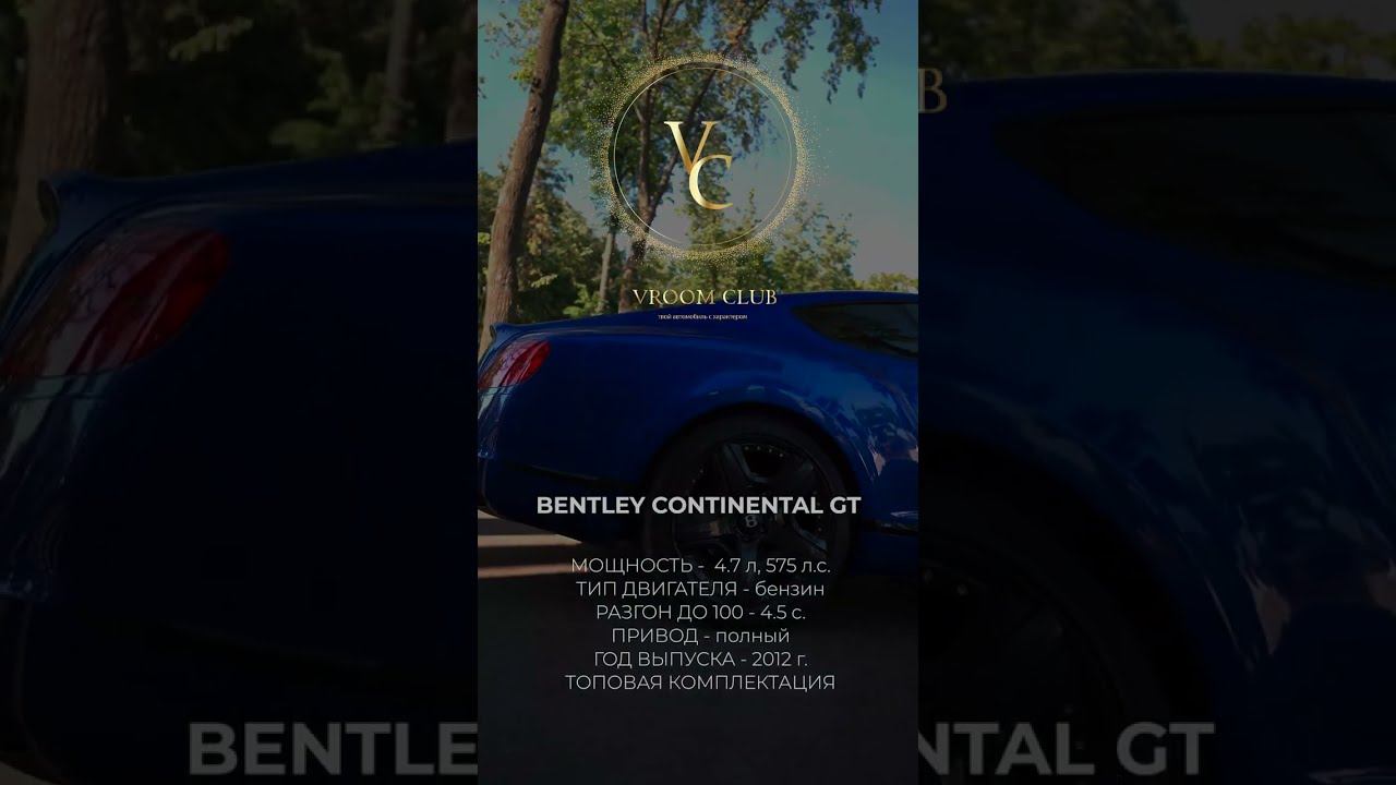 Bentley Continental GT