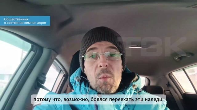 «Машины швыряет из стороны в сторону»: общественник высказался о причинах обледенения красноярских