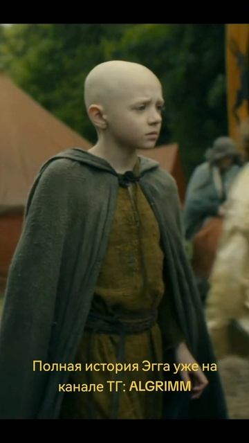 Полная история эйгона уже на моём YouTube канале.
ТГ: ALGRIMM
#эйгон5 #эйгон #рыцарьсемикоролевств