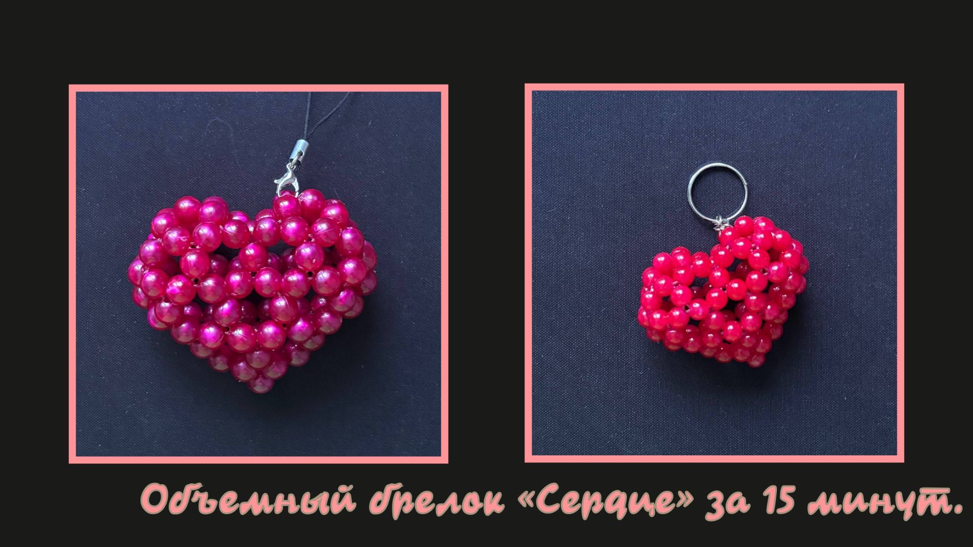 Мастер-класс брелок из бусин 