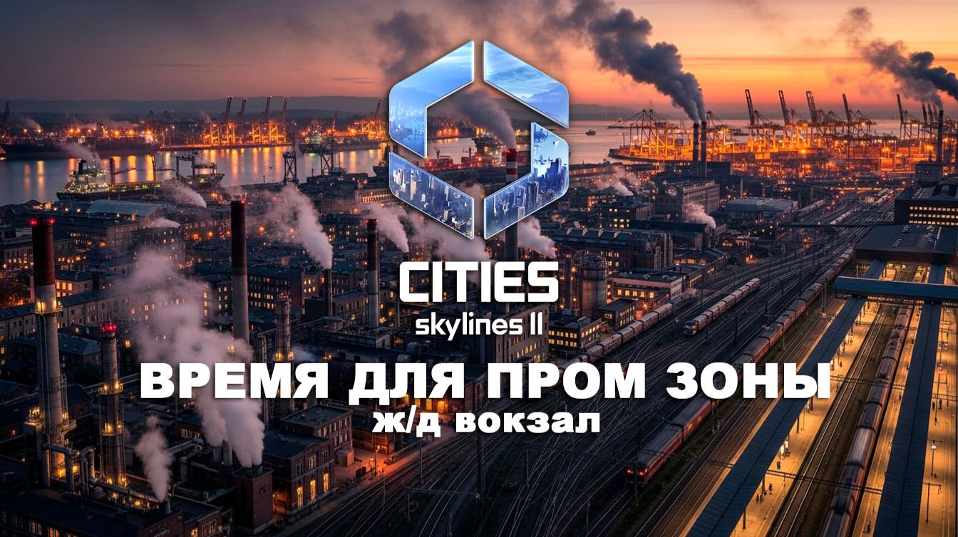 Велосипедная развязка, метро, ж/д поезда | Bridges & Ports DLC | Cities Skylines 2