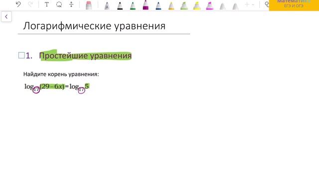 ЕГЭ математика БАЗА 2026. Задание 17. Простейшие логарифмические уравнения.