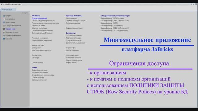 JaBricks, безопасность. Ограничение доступа печатям и подписям