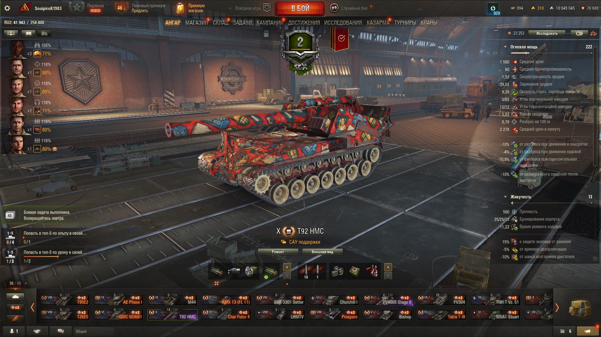 МирТанков Злой артавод!