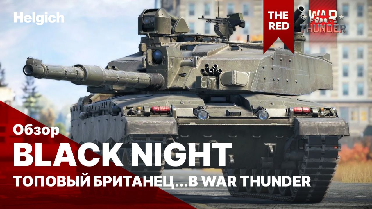 Challenger 2 Lep Black Night