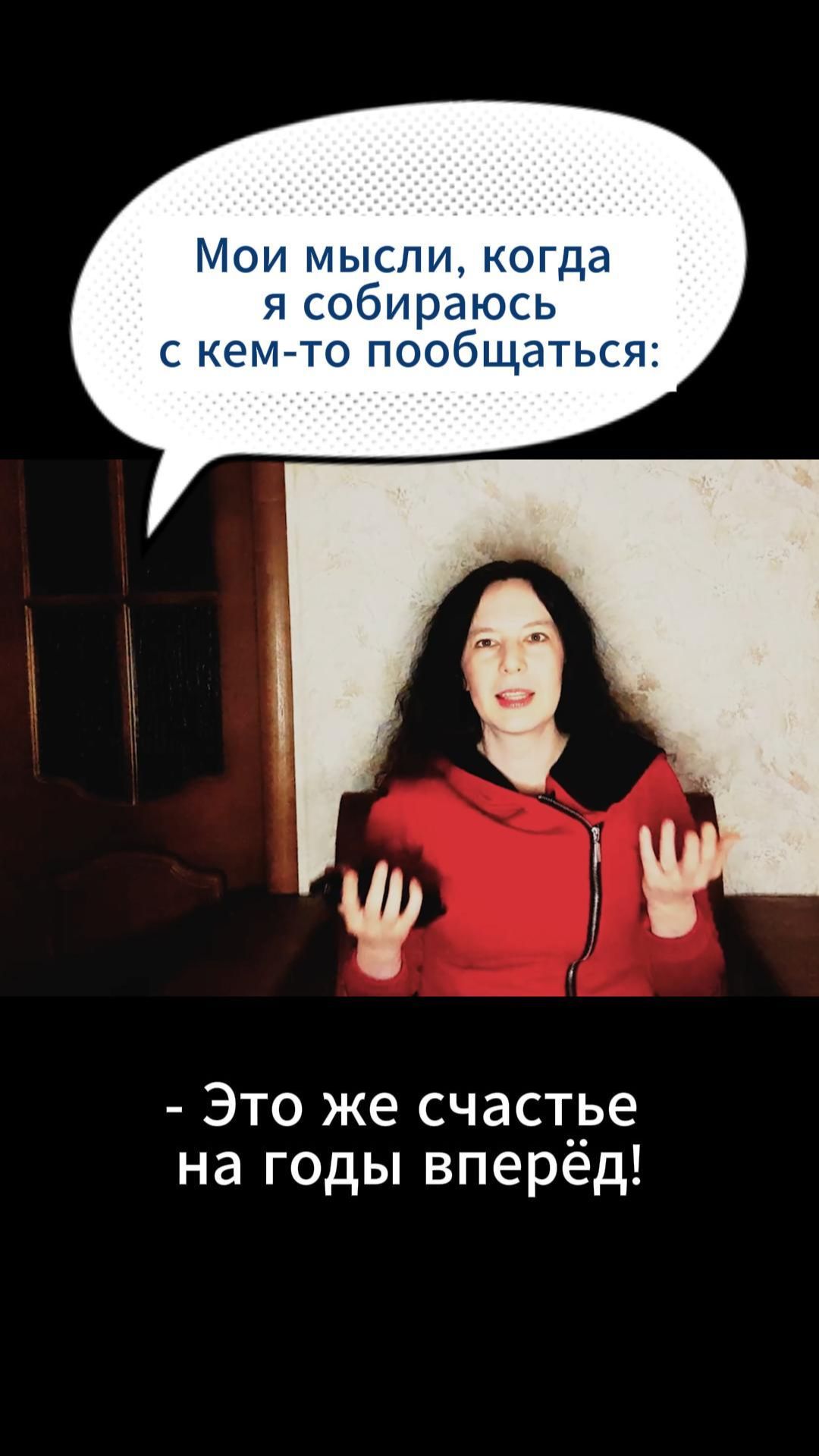 Правильный настрой на общение