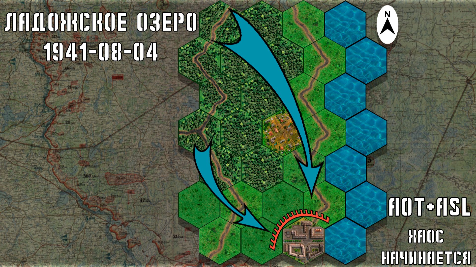 Art Of Tactic 4 редакция. Отыгрыш сценария.        Ладожское озеро, 1941-08-04