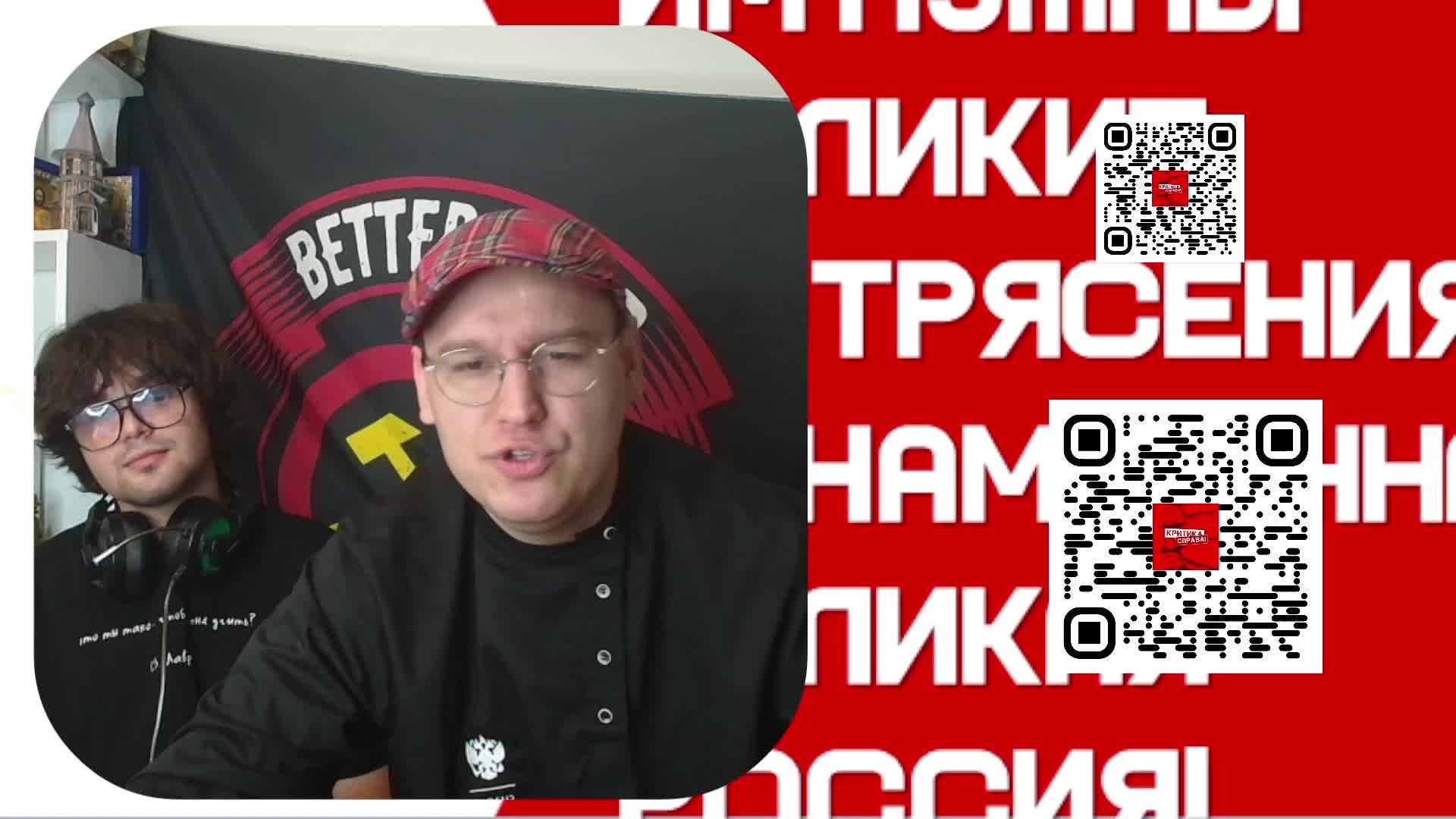 Критика СПРАВА: админский СТРИМ МУЖСКОЕ!
