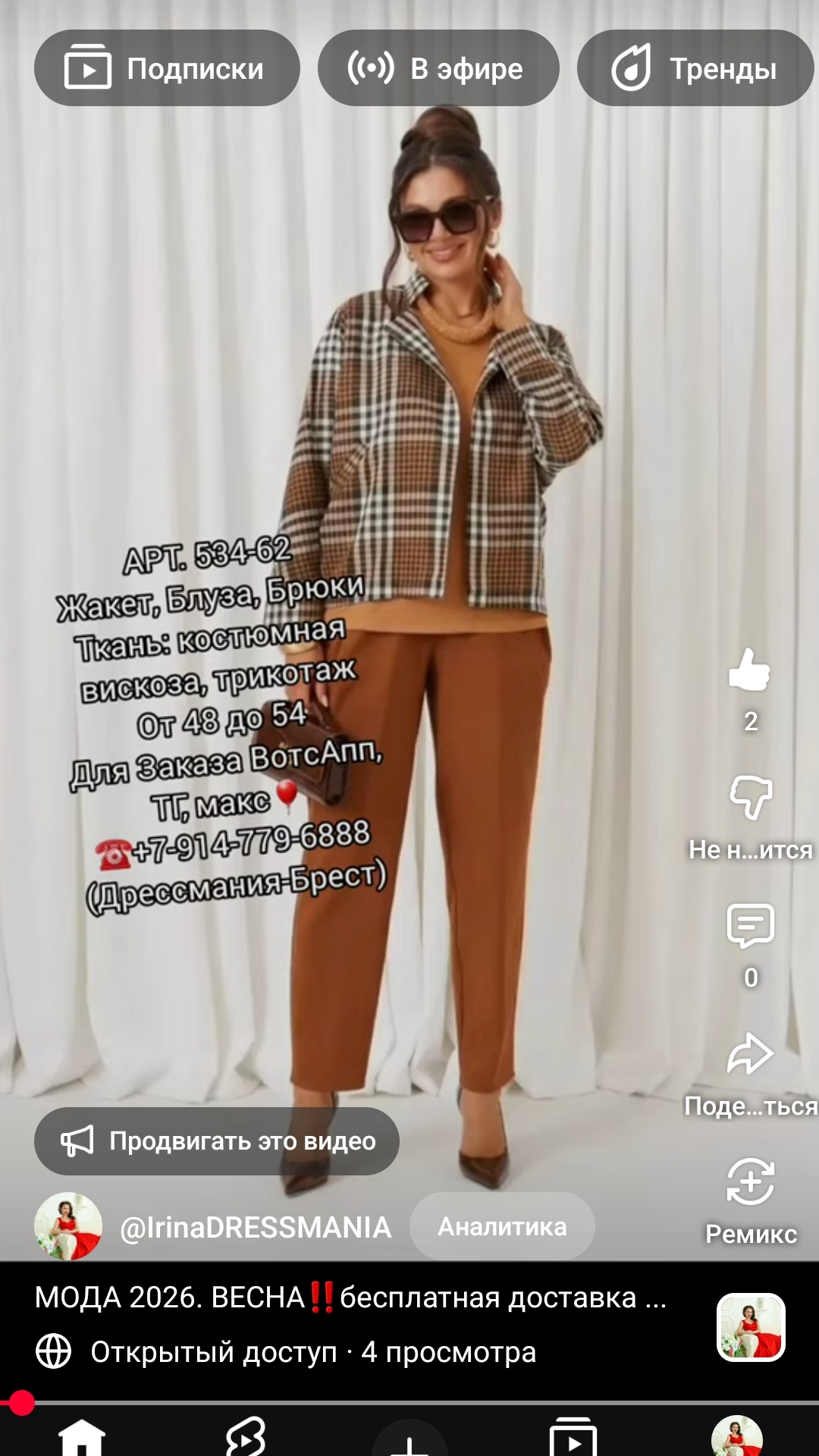 МОДА 2026. ДРЕССМАНИЯ ВЕСНА‼️