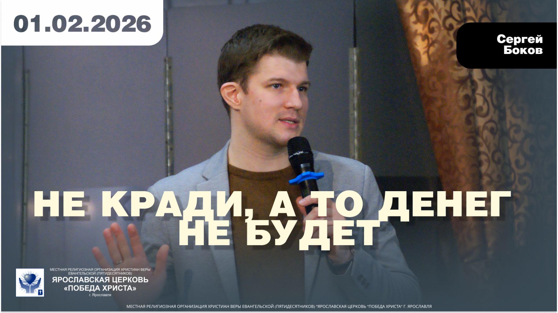 НЕ КРАДИ, А ТО ДЕНЕГ НЕ БУДЕТ