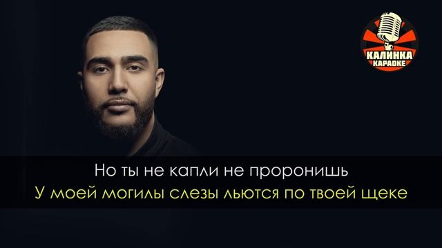 Караоке Jah Khalib - ZNNKN