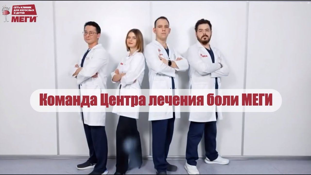 Лечение хронической боли