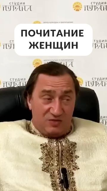 Почитание женщин