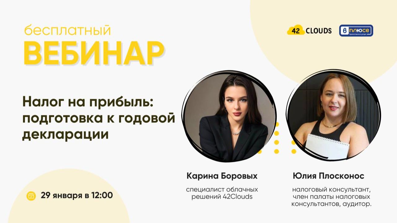 Налог на прибыль: подготовка годовой декларации