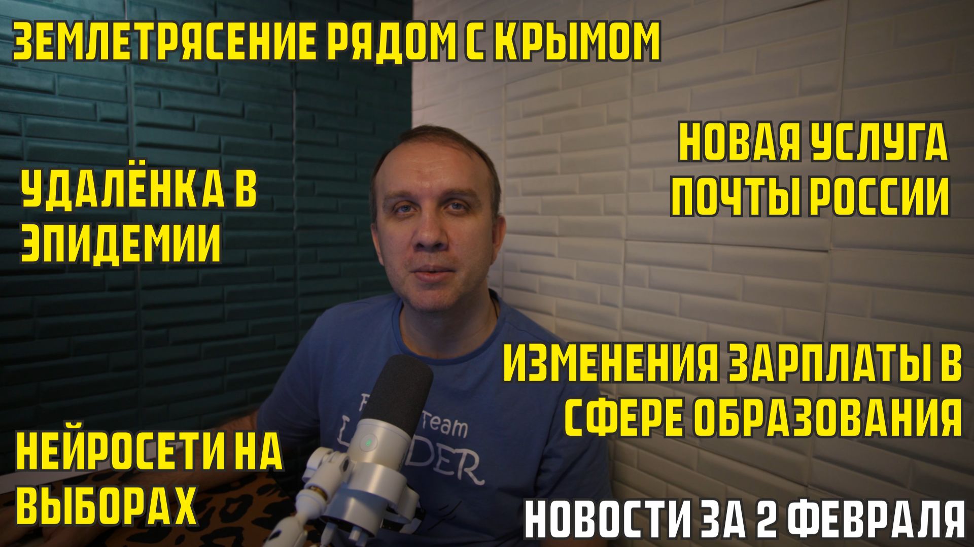 Нейросети на выборах, удалёнка в эпидемии, новая услуга Почты России - новости за 2 февраля