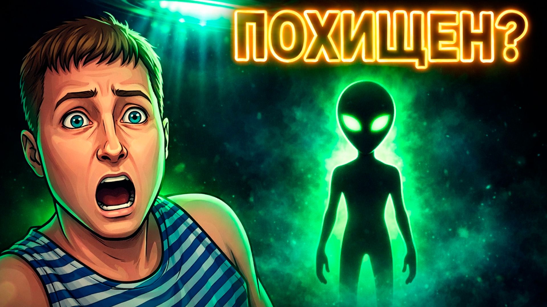 UFOPHILIA — ОХОТА НА ПРИШЕЛЬЦЕВ в одиночку! (9 типов инопланетян) [2026]