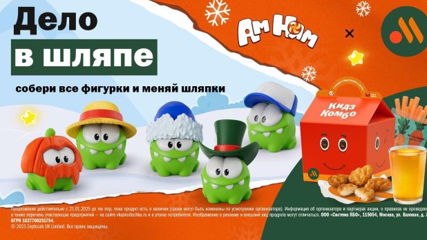 Играем с ням-ням из вкусно и точка.