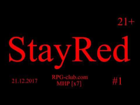 StayRed RPG-club.com X7 [МИР] (21.12.2017) #1