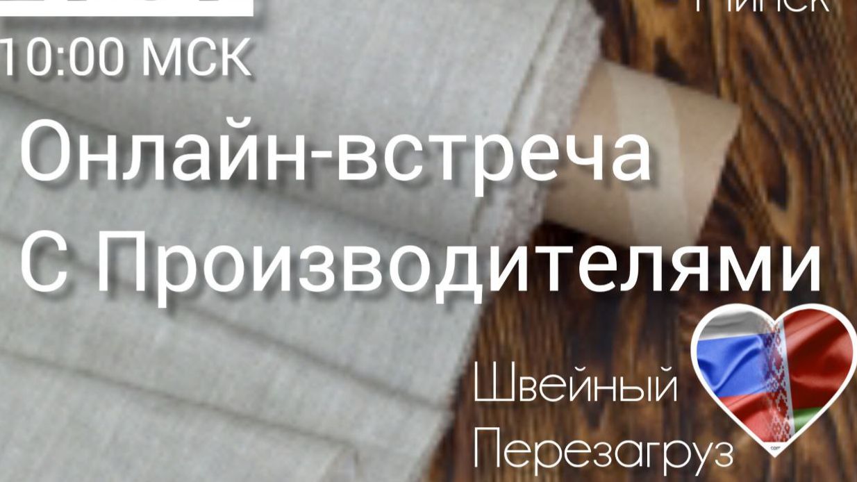 Швейный Перезагруз. 21.01.2026