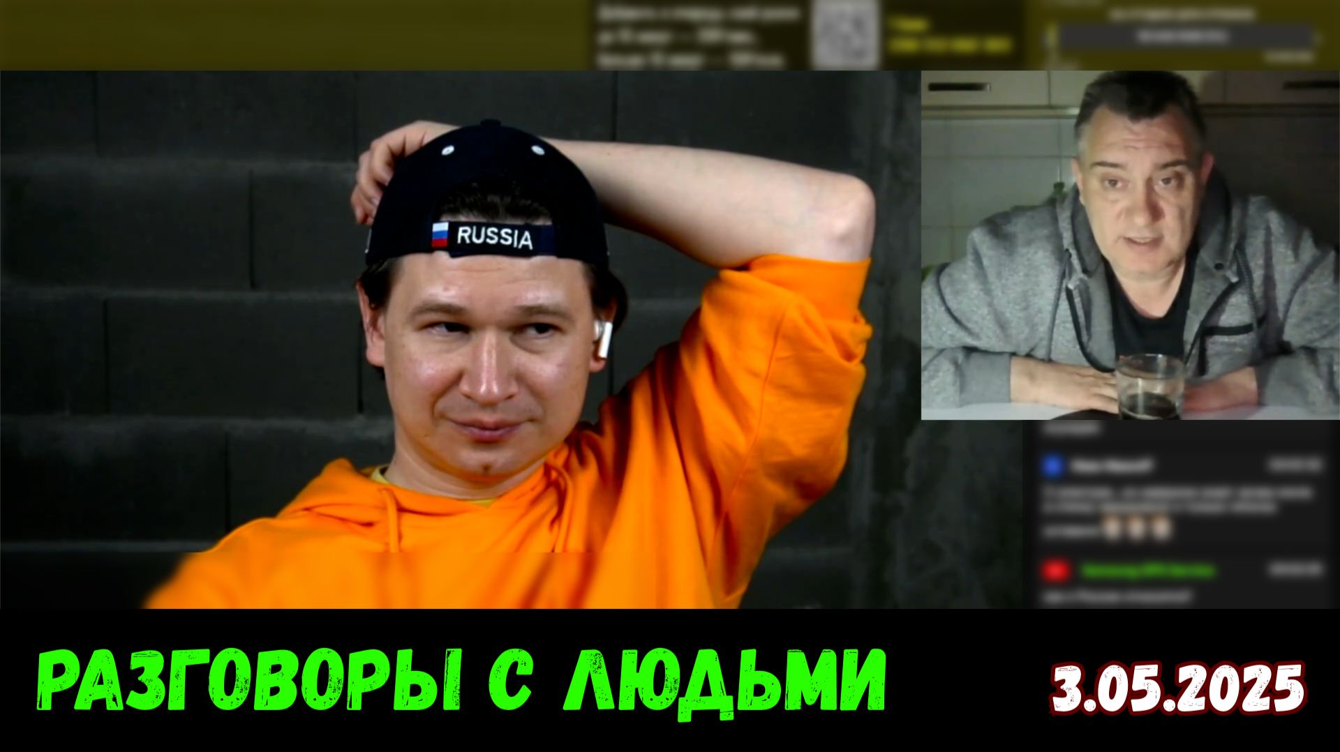Спокойные разговоры из 2025-го. Чат-рулетка, 3.05.2025