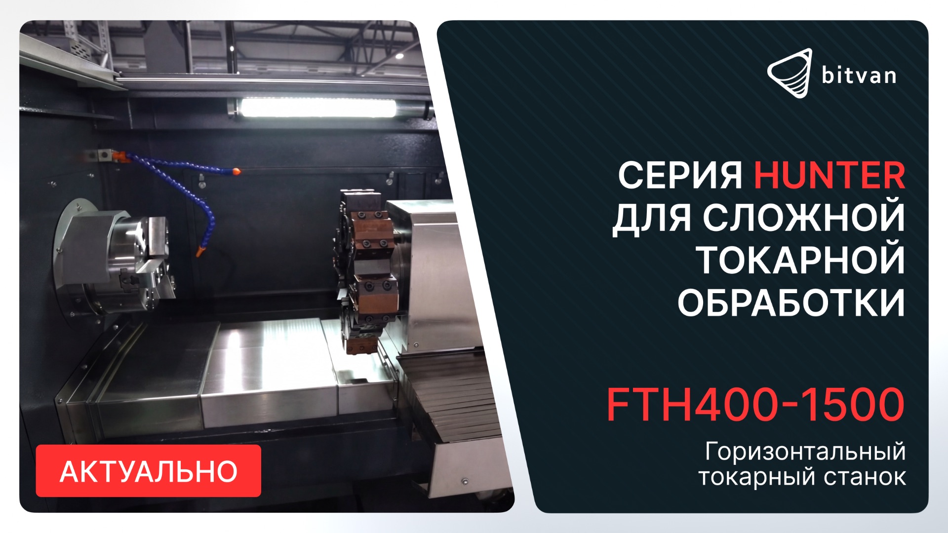 Горизонтальный токарный станок FTH6140 /FTH400-1500 | Z-MaT | Bitvan