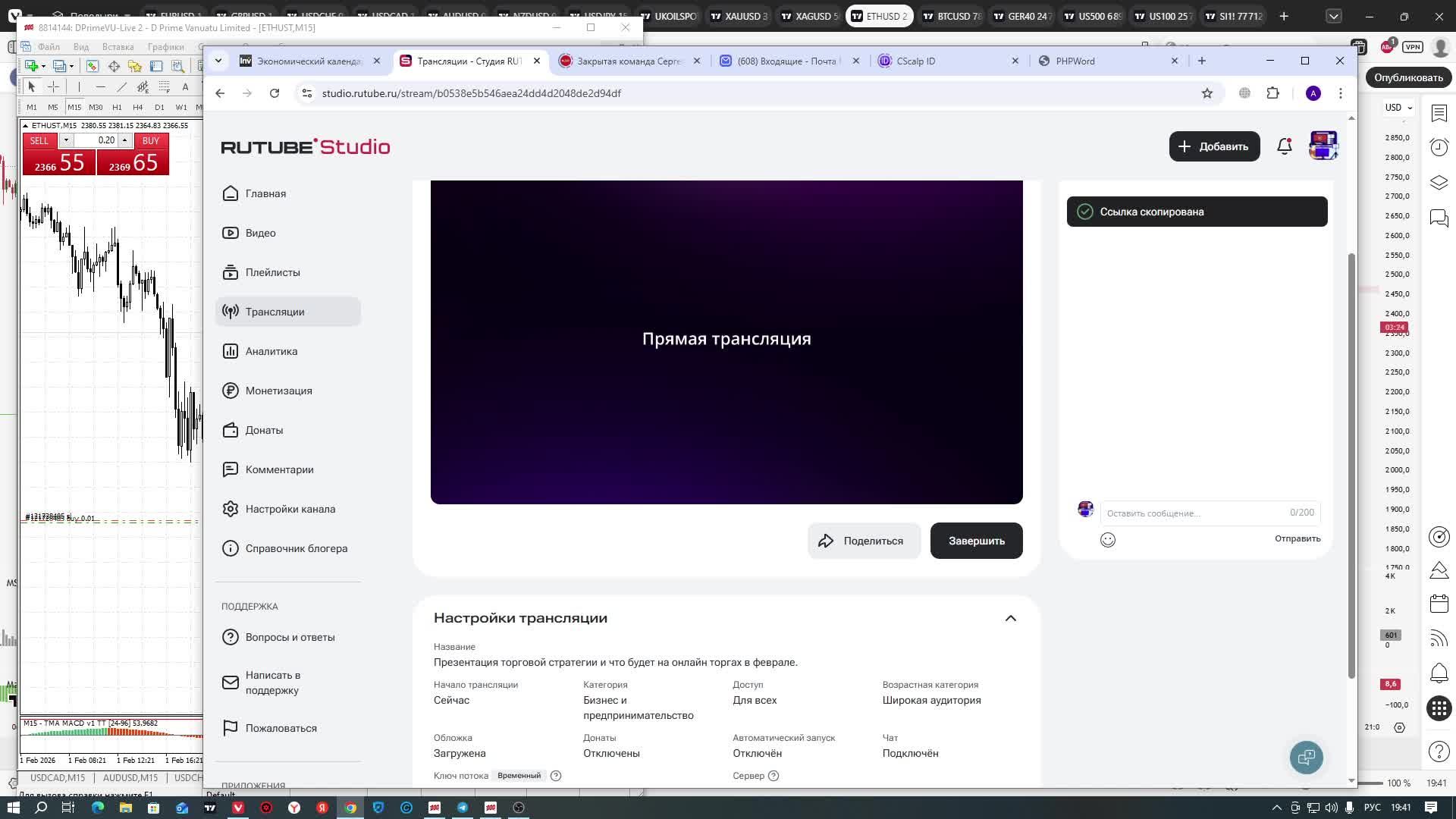 Презентация торговой стратегии и что будет на онлайн торгах в феврале.