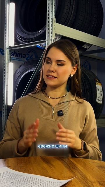 Новые шины, которым уже 5 лет?!