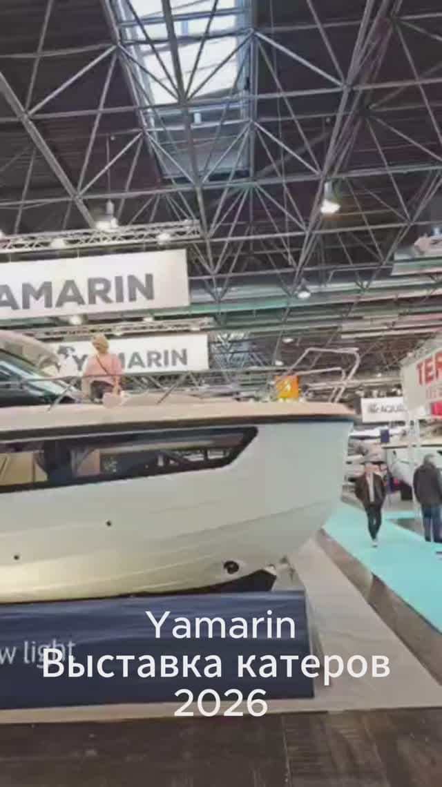 Yamarin на выставке катеров 2026 — честный первый взгляд