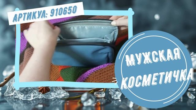 Мужская косметичка от Фаберлик, артикул: 910650
