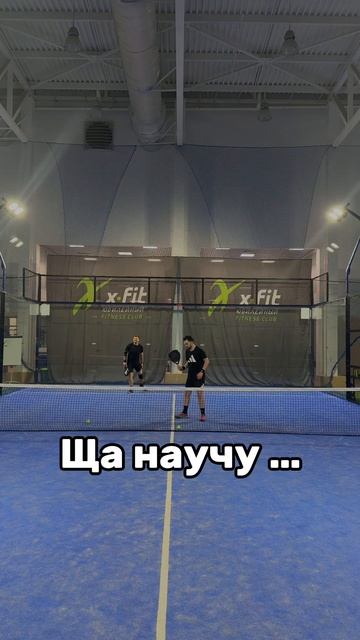 Гайд, как надо🎾