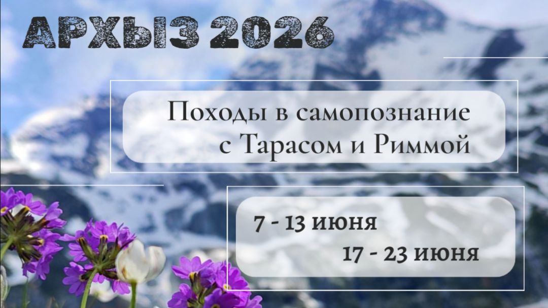 Пси лагерь Архыз 2025