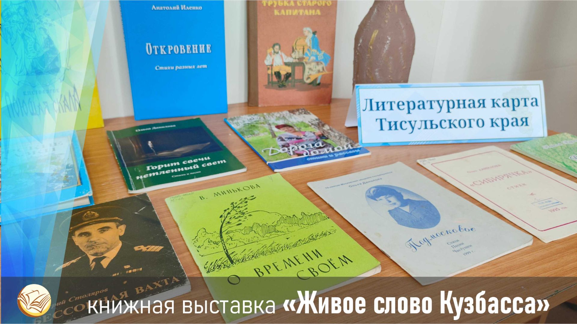 Передвижная выставка 